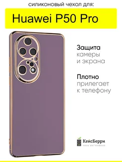 Чехол для Huawei P50 Pro, серия Electroplate