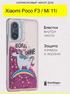 Чехол для Xiaomi Poco F3 Mi 11i, серия Brilliant