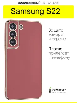 Чехол для Samsung Galaxy S22, серия Electroplate