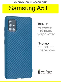 Чехол для Samsung Galaxy A51, серия Carboniferous