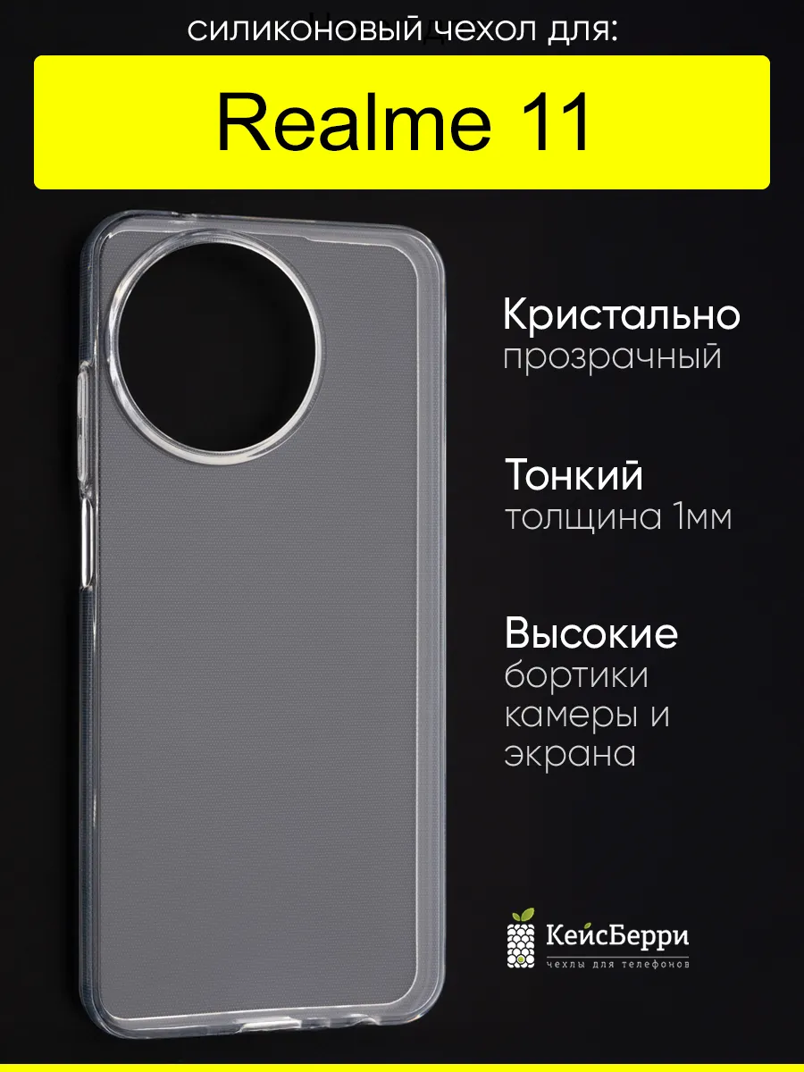 Чехол для Realme 11, серия Clear