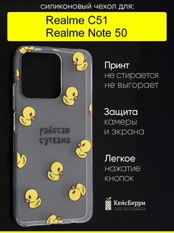 Чехол для Note 50 C51, серия Clear