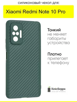 Чехол для Xiaomi Redmi Note 10 Pro, серия Carboniferous