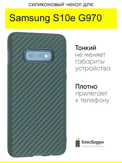 Чехол для Samsung Galaxy S10e G970, серия Carboniferous