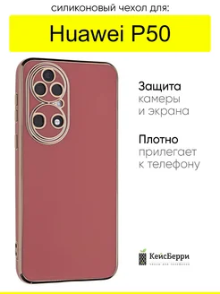 Чехол для Huawei P50, серия Electroplate