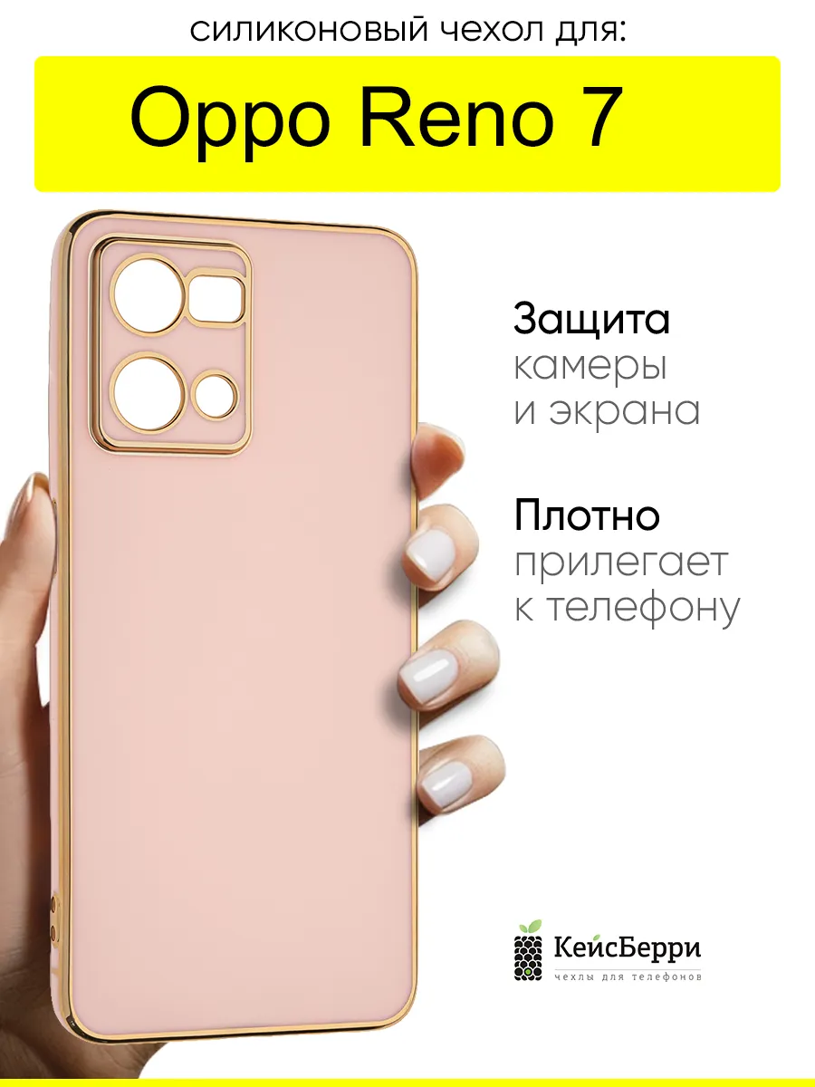 Чехол для Reno 7, серия Electroplate