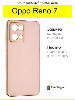 Чехол для Oppo Reno 7, серия Electroplate