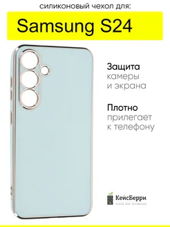 Чехол для Samsung Galaxy S24, серия Electroplate