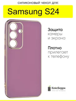 Чехол для Samsung Galaxy S24, серия Electroplate