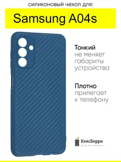 Чехол для Samsung Galaxy A04s, серия Carboniferous КейсБерри 234032878 купить за 310 ₽ в интернет-магазине Wildberries