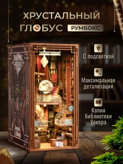 книжный библиотека Уокера Roombox Румбокс 234033039 купить за 5 997 ₽ в интернет-магазине Wildberries