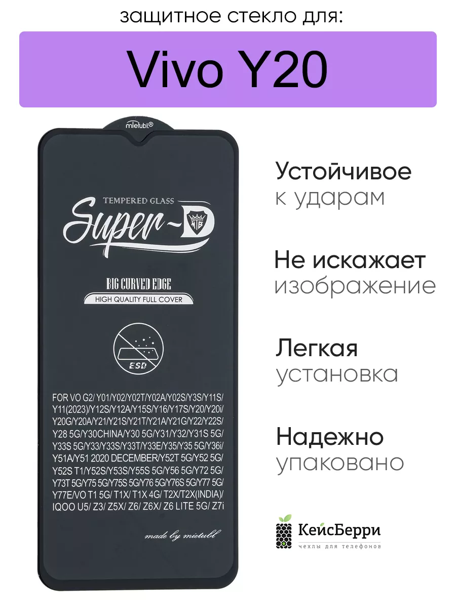 Защитное стекло для Vivo Y20, серия SD