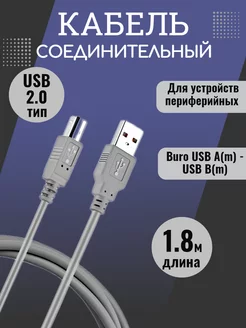 Кабель USB 2.0 соединительный 1,8 м Buro 234034940 купить за 112 ₽ в интернет-магазине Wildberries