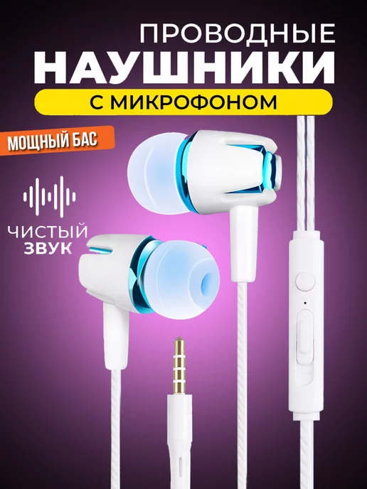 Наушники проводные с микрофоном image