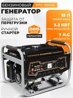 Генератор бензиновый PPG-3900A бензогенератор 220В CARVER 234036660 купить за 17 796 ₽ в интернет-магазине Wildberries