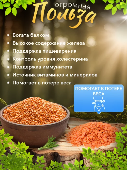 Зеленые решения Чечевица красная 5 кг, 5 кг, фото 2