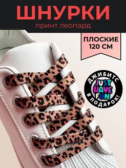 Шнурки для обуви леопардовые плоские Nail and Art 234037578 купить за 222 ₽ в интернет-магазине Wildberries