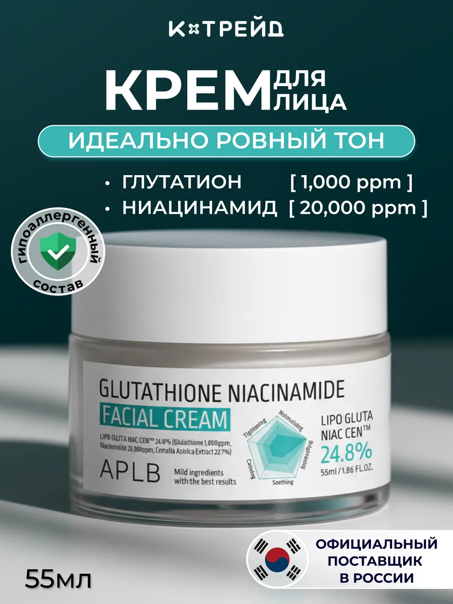 Увлажняющий крем для лица с глутатионом и ниацинамидом APLB 234037636  купить за 1411 ₾ в интернет-магазине Wildberries