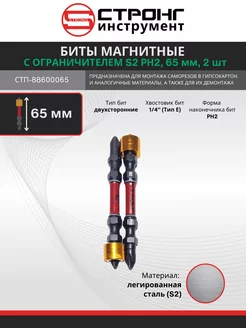 Бита двухсторонняя с магнитным держателем PH2*65мм (2шт.)