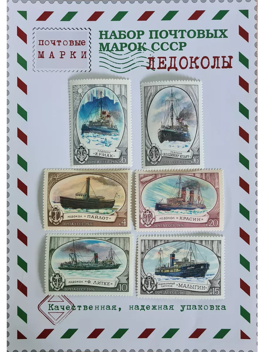 Набор почтовых марок СССР...