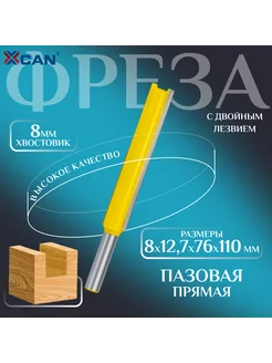 Фреза по дереву пазовая прямая размер 8х12,7х76х110мм