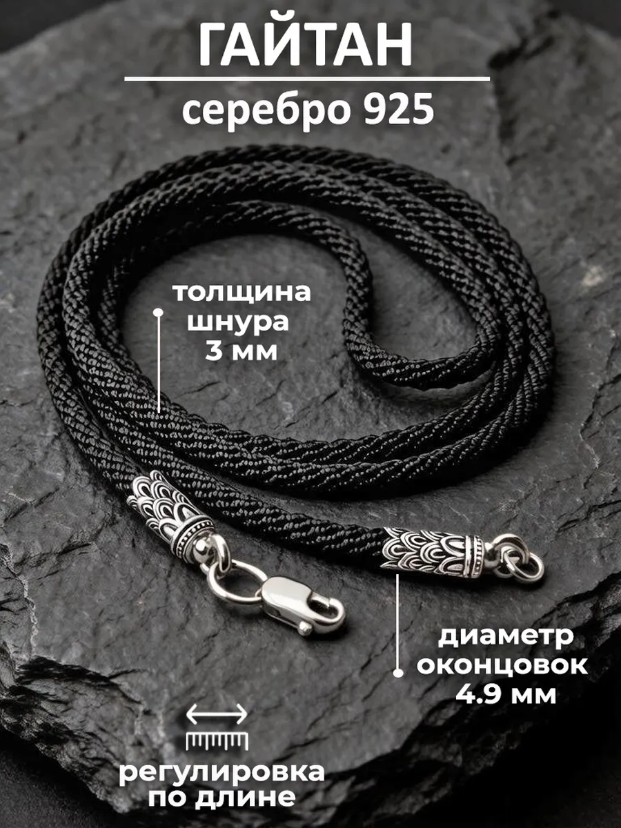 Гайтан-шнурок 3 мм регулируемый