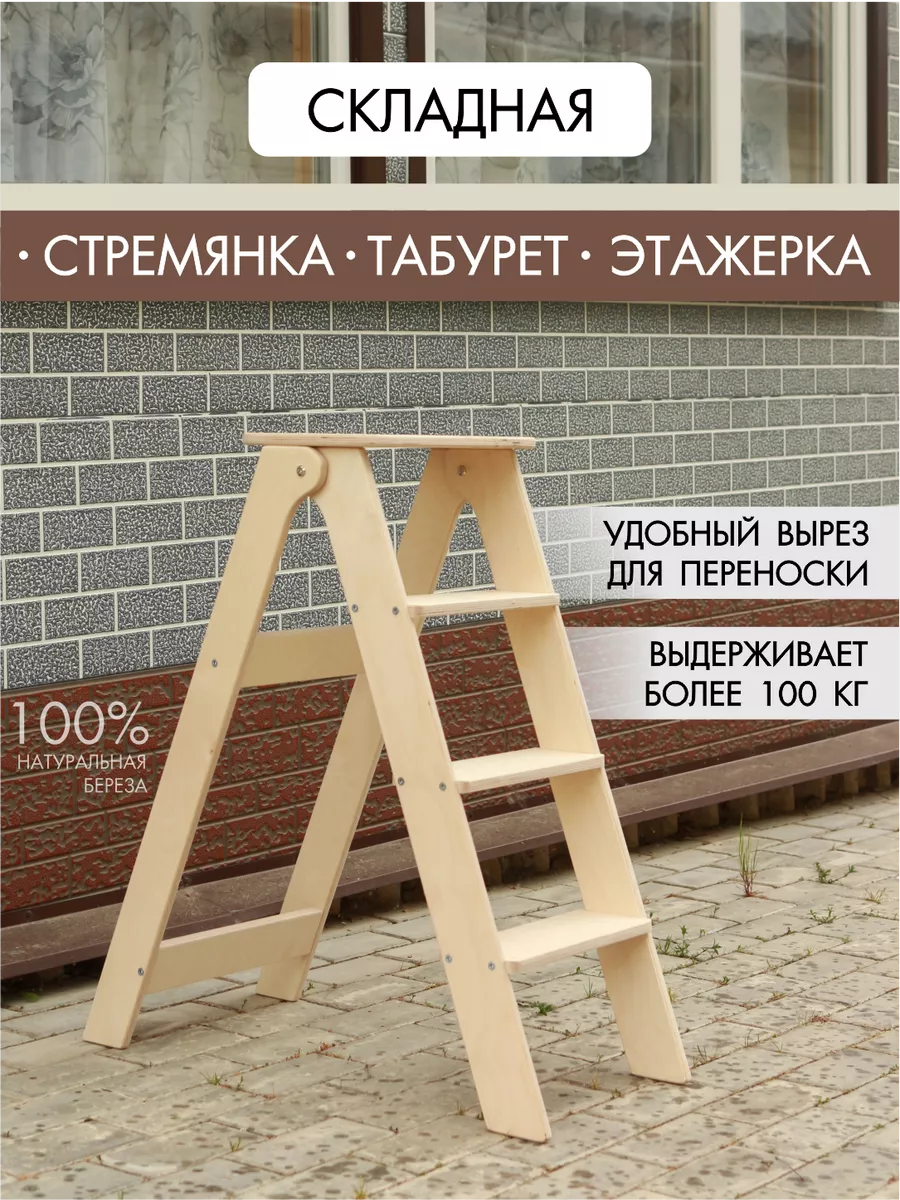 Стремянка табурет...