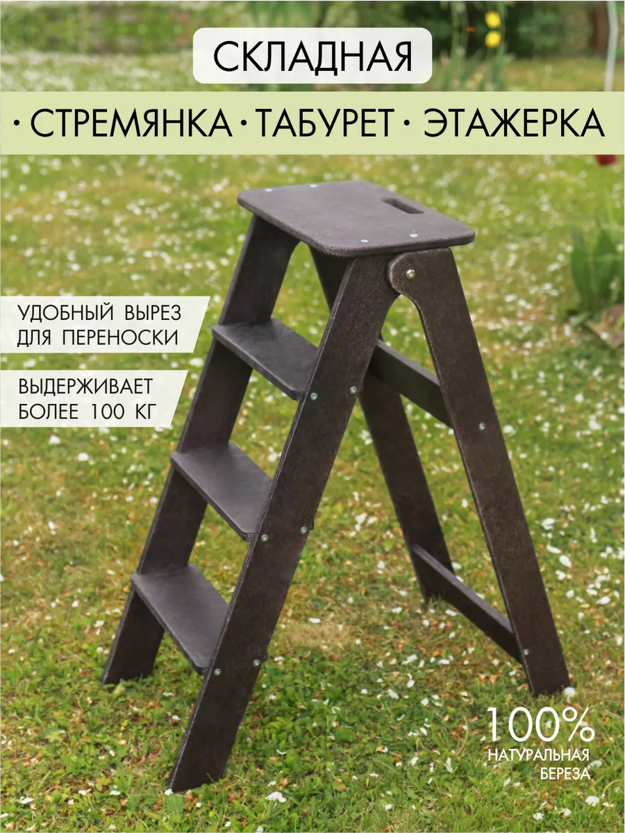 Стремянка табурет...