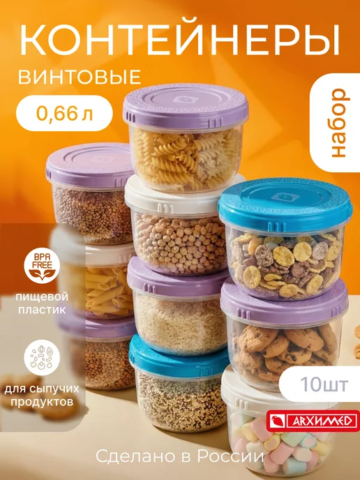 ADRIANOPLAST Контейнер для еды, набор из 10 штук, белый, фото 2