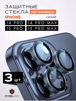 Линзы на камеру iPhone 15 PRO и PRO MAX