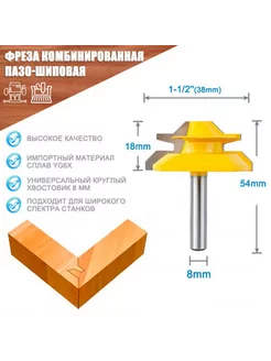 Фреза по дереву кромочная угол 45, размер 8х38,1х18х54мм