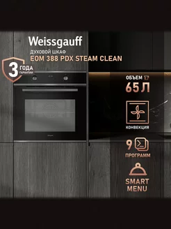 Электрический духовой шкаф EOM 388 PDX Steam Clean