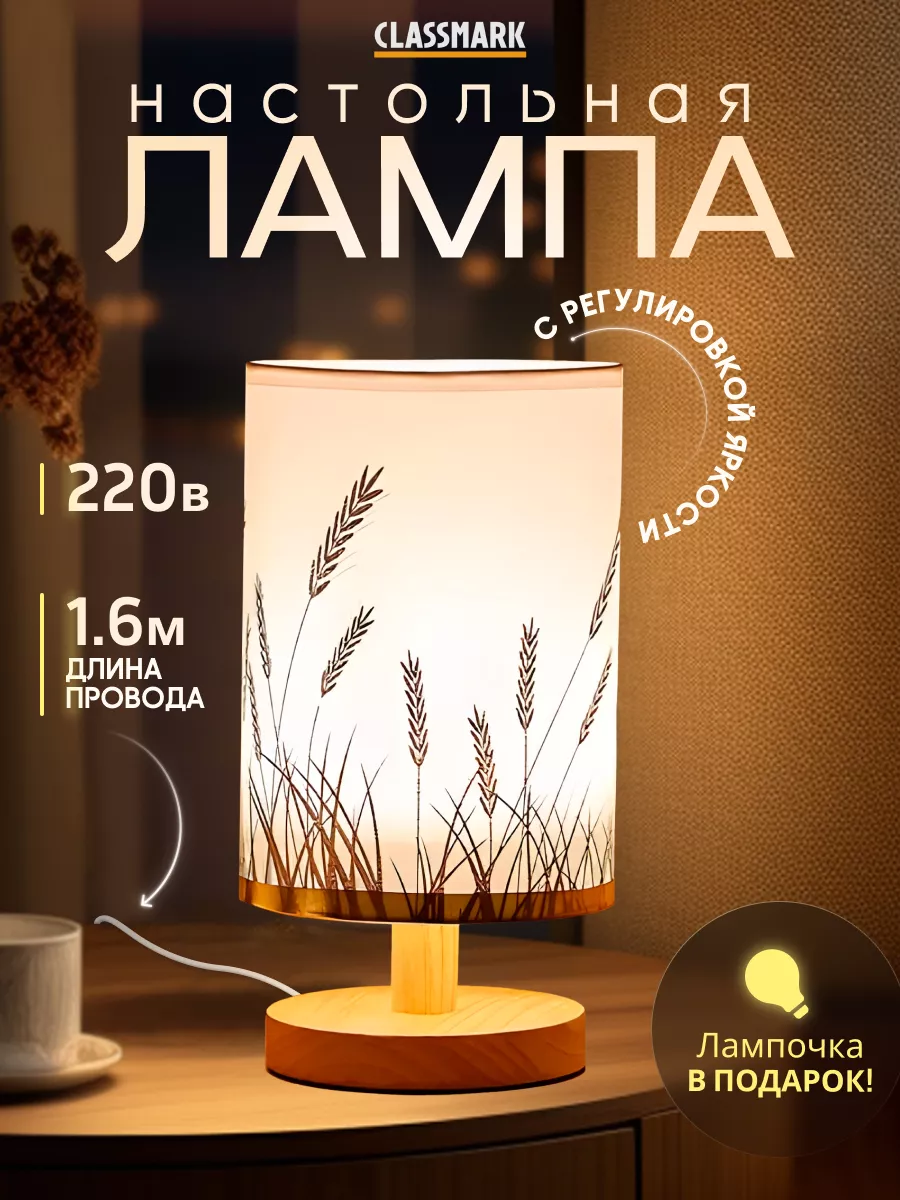 Лампа настольная с абажуром - светильник интерьерный