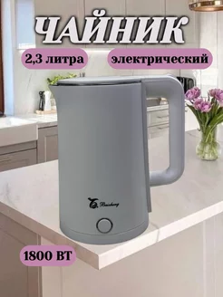 Чайник электрический металлический 2,3 л 1800W Lenkit Hoz 234044280 купить за 693 ₽ в интернет-магазине Wildberries