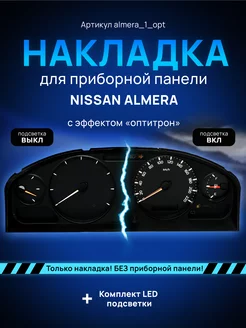 Шкала приборной панели Nissan Almera Classic