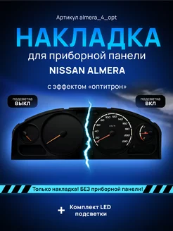 Шкала приборной панели Nissan Almera Classic