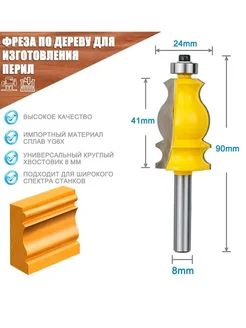 Фреза по дереву кромочная с нижним подшипником 8х24х41х90мм