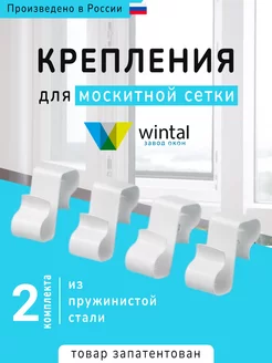 Ремкомплект для москитной сетки Wintal 234045207 купить за 297 ₽ в интернет-магазине Wildberries