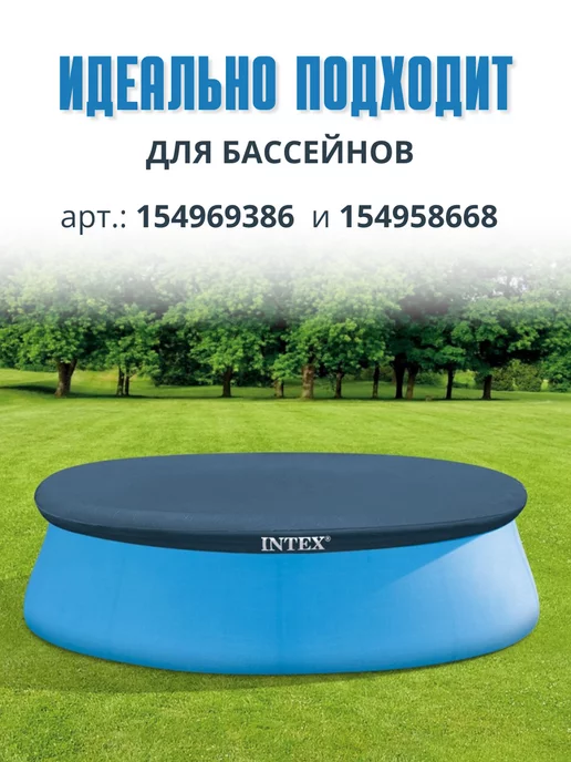 Intex Тент чехол круглый для бассейна 244 см, синий, фото 3