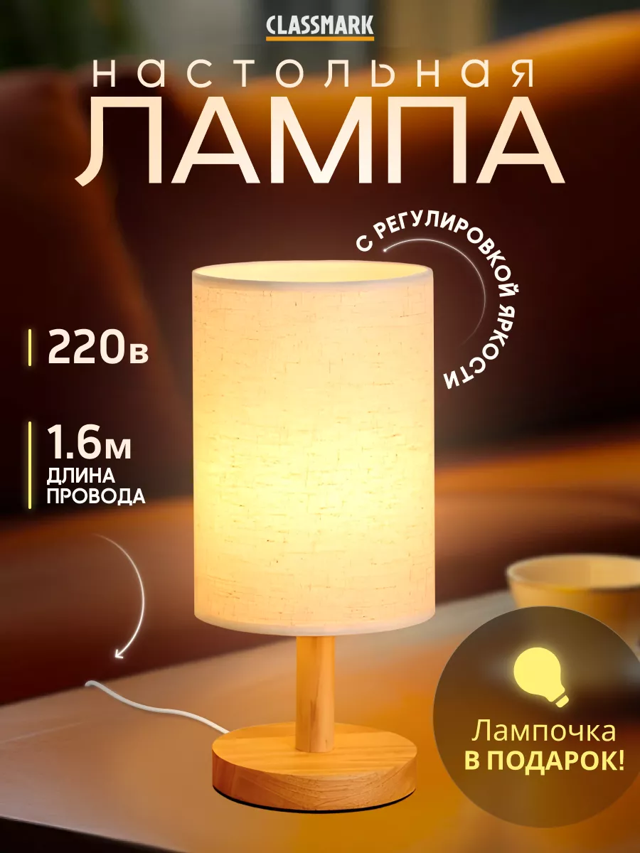 Лампа настольная с абажуром - светильник интерьерный