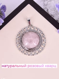 Подвеска Поэзия с натуральным розовым кварцем