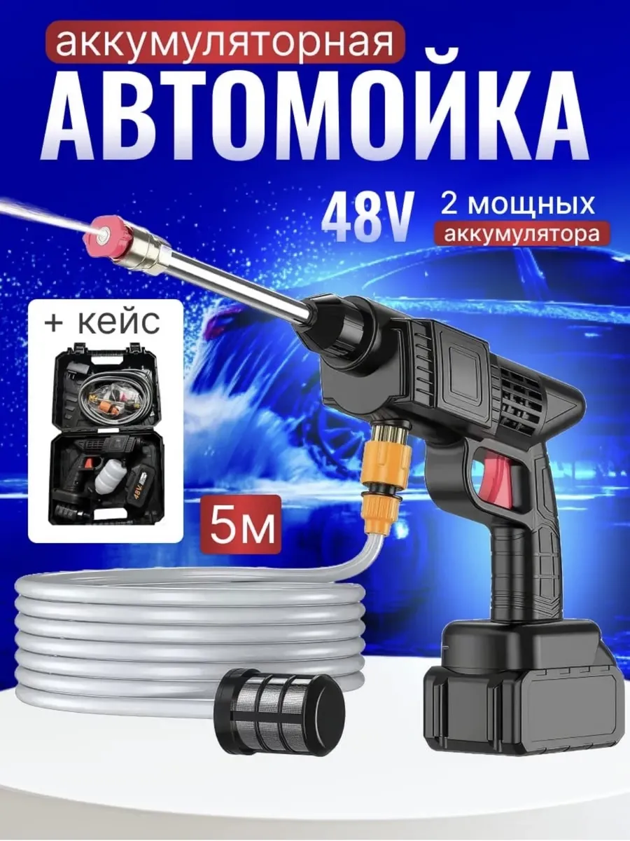Автомойка высокого давления аккумуляторная для машин