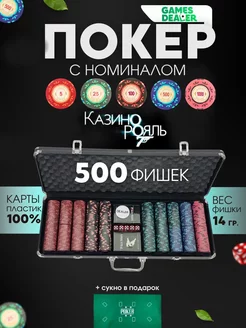 Набор для покера Casino Royale на 500 фишек Partida 234049184 купить за 9 340 ₽ в интернет-магазине Wildberries