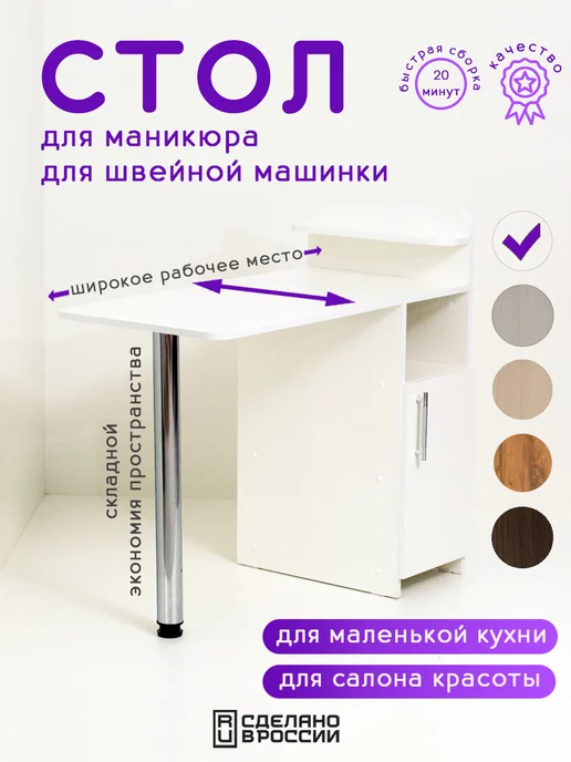 МЕБЕЛЬТОРГ Стол для маникюра складной с дверкой, белый