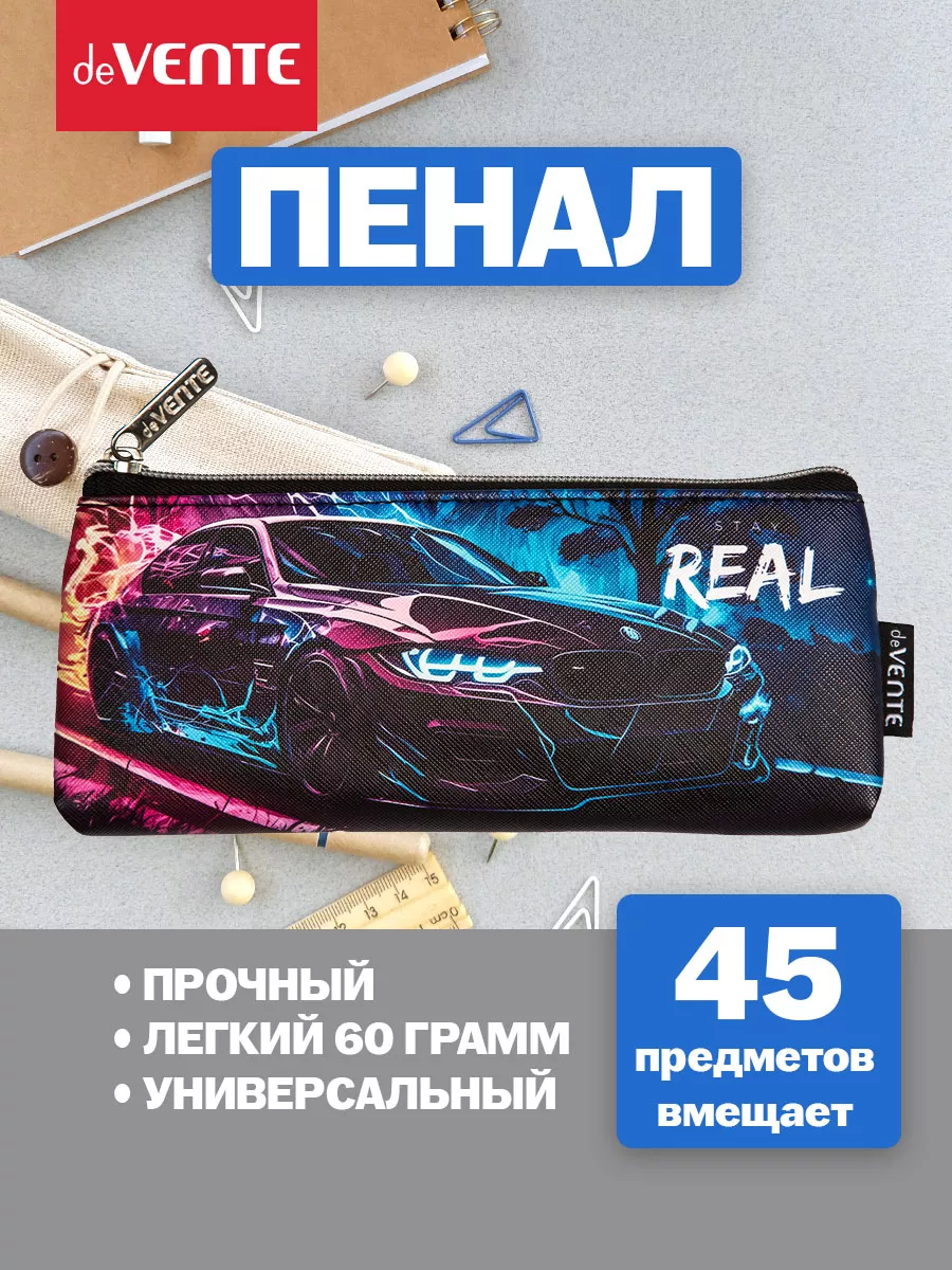 Пенал школьный для мальчика на молнии