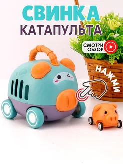 Машинка инерционная мама и малыш свинка Lalatime 234050720 купить за 400 ₽ в интернет-магазине Wildberries