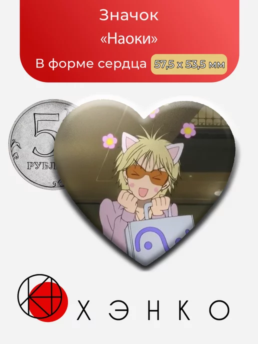 Наоки Фудзиэда из аниме Нана