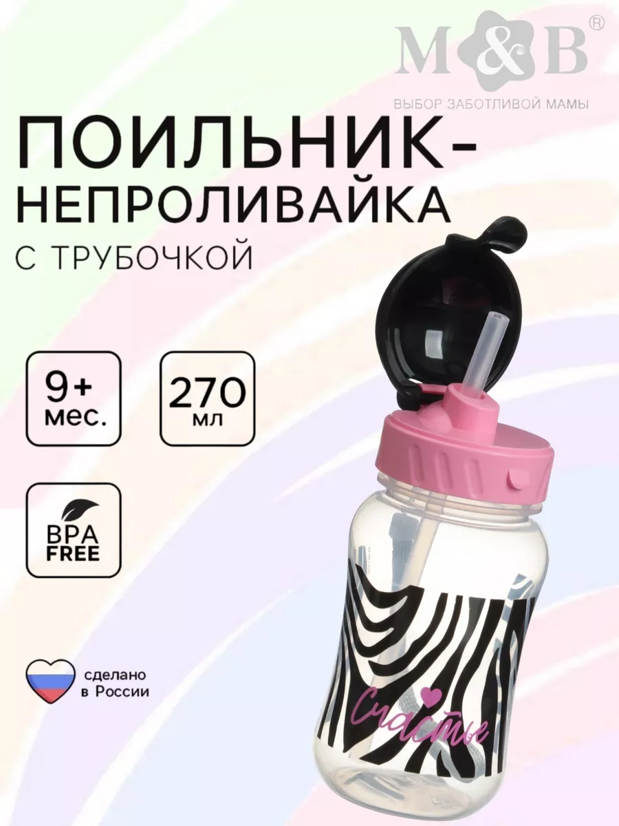 Поильник с трубочкой...
