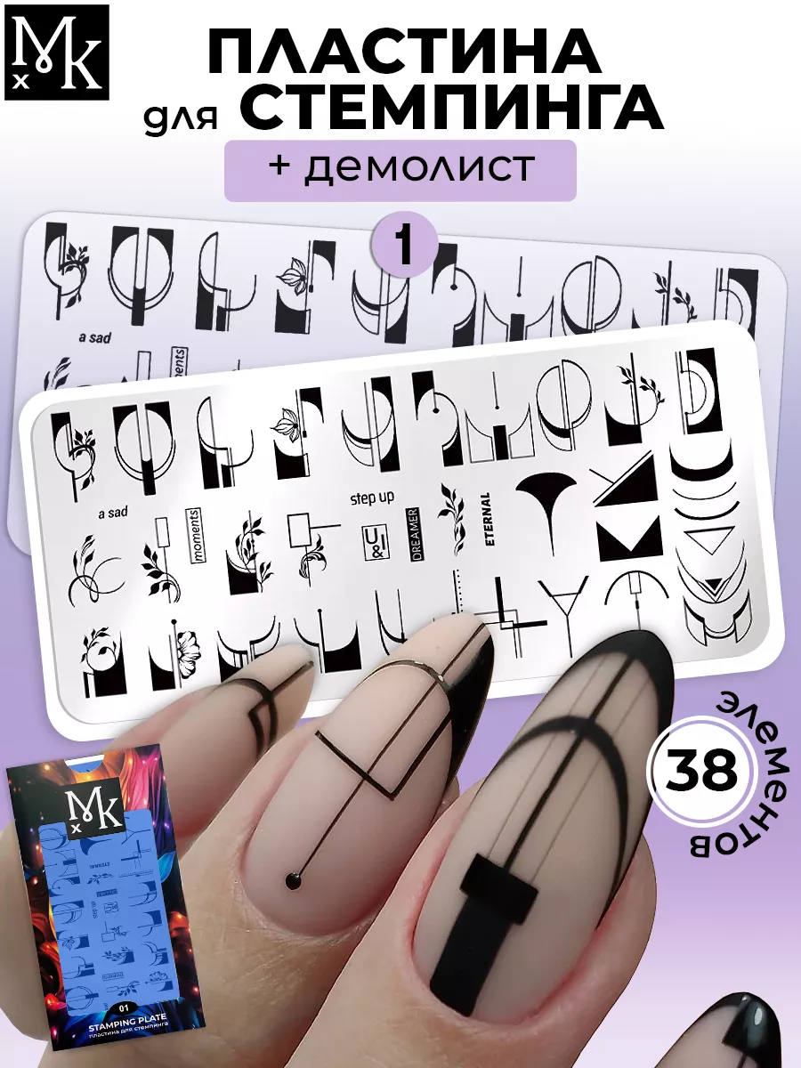 Пластина для стемпинга...