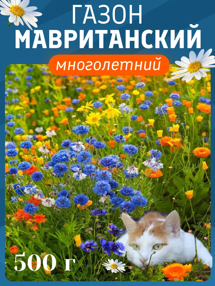Мавританский газон 500 г